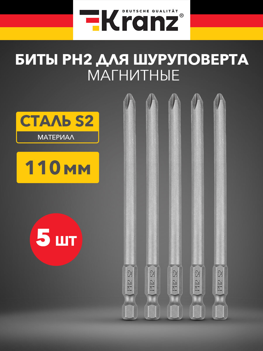 Бита KRANZ повышенной прочности стальная PH2х110 мм для шуруповерта с шестигранным хвостовиком Е6,3, 5 штук в коробке
