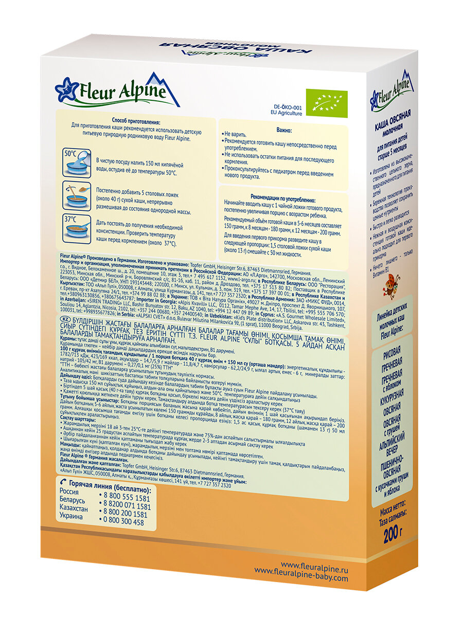 Картинки Каша молочная детская Fleur Alpine овсяная, с 5 месяцев, 200 гр