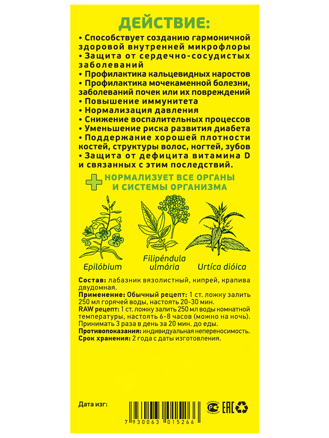 Картинки Сбор Травяной Ощелачивающий, повышение pH, 100 г - "Русские Корни"