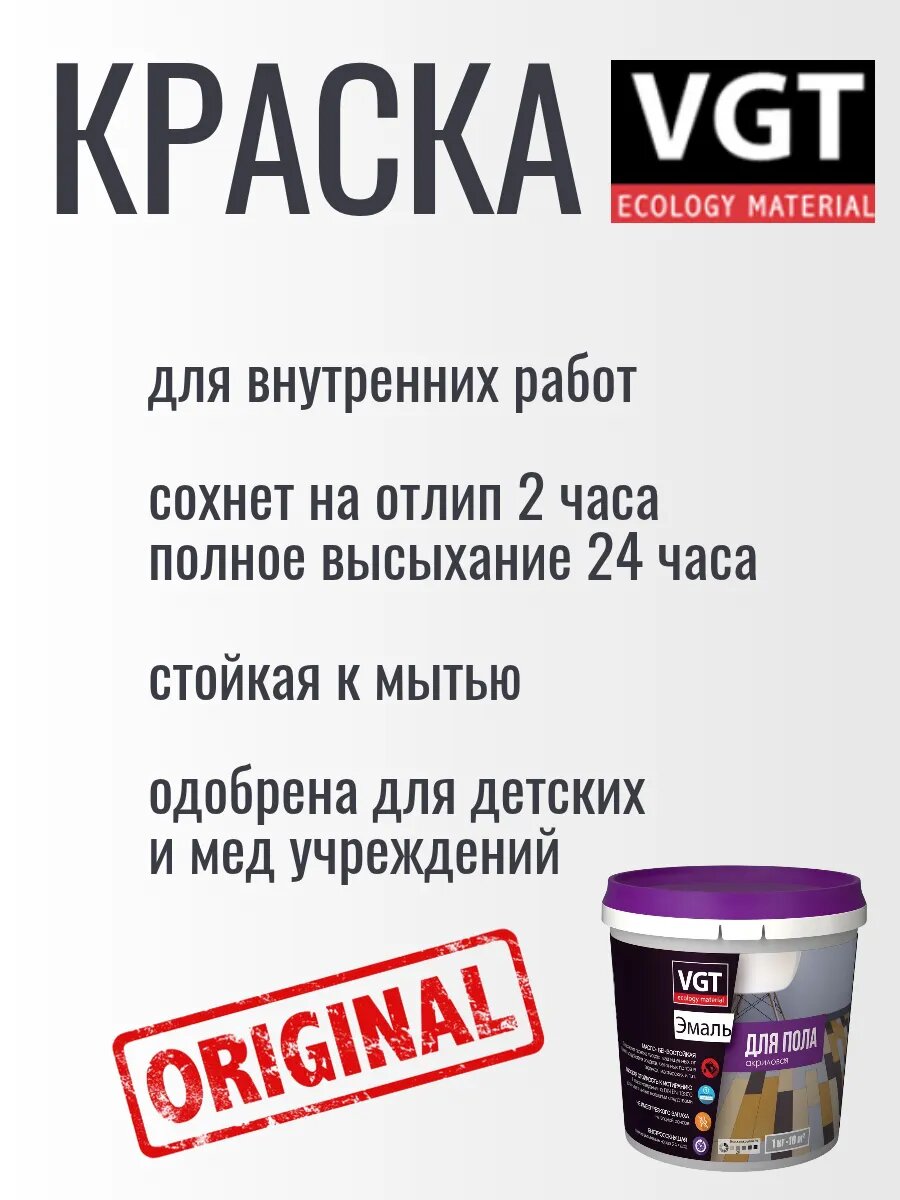 Краска для пола без запаха быстросохнущая коричневая 1 кг