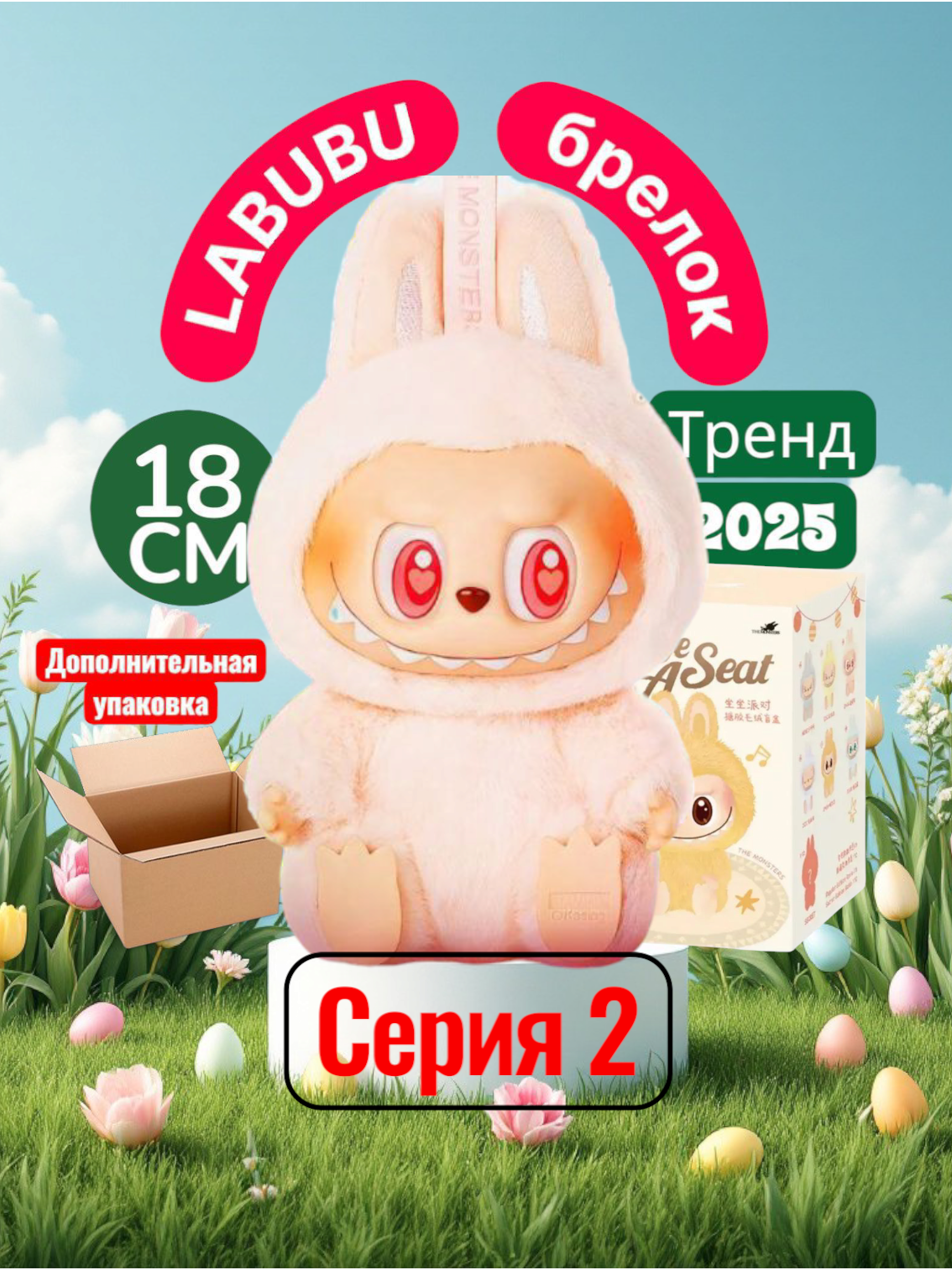 Мягкая игрушка брелок Лабубу - LABUBU