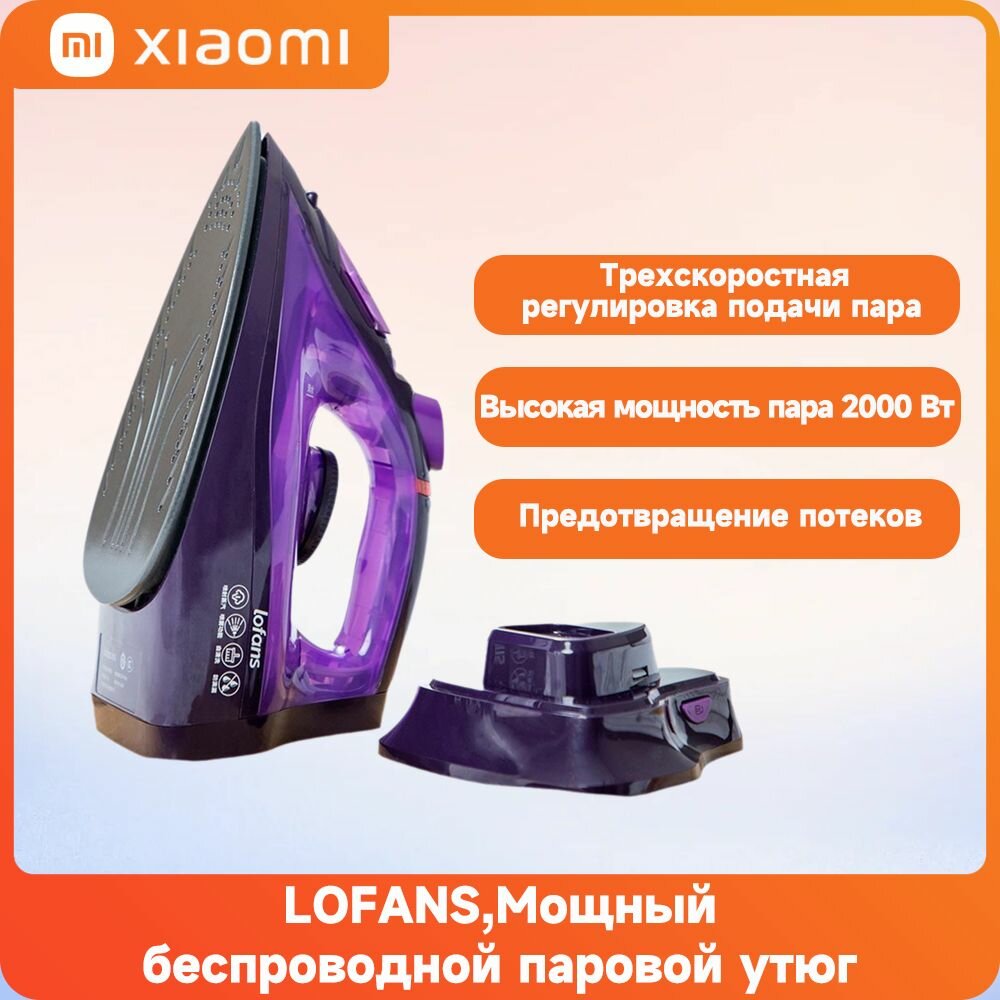 Xiaomi, LOFANS, беспроводной паровой утюг, функция автоматической очистки, китайская версия