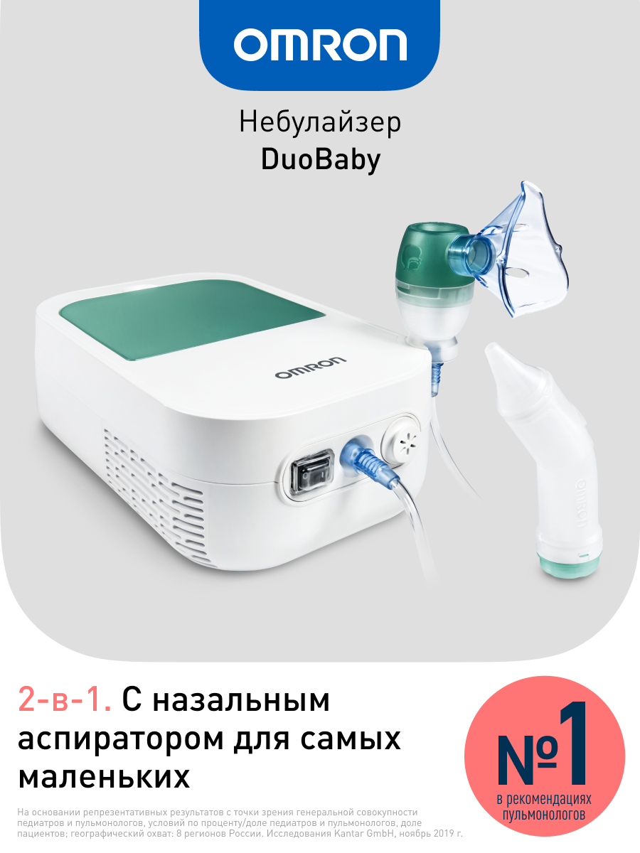 Ингалятор компрессорный OMRON C301 DuoBaby с аспиратором
