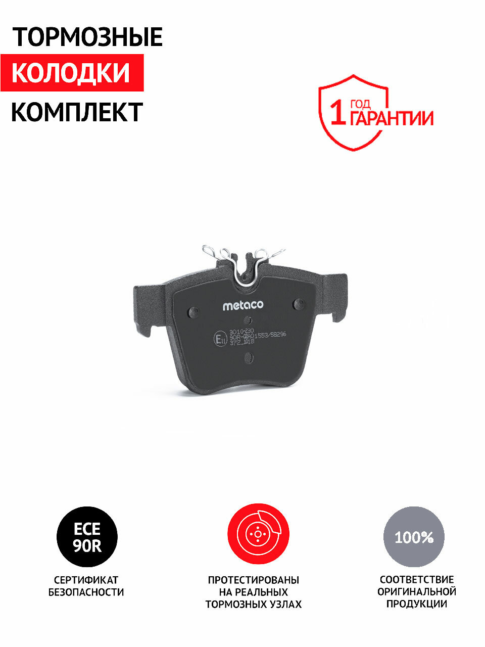 Колодки тормозные дисковые Mercedes Benz, задние, производитель Metaco