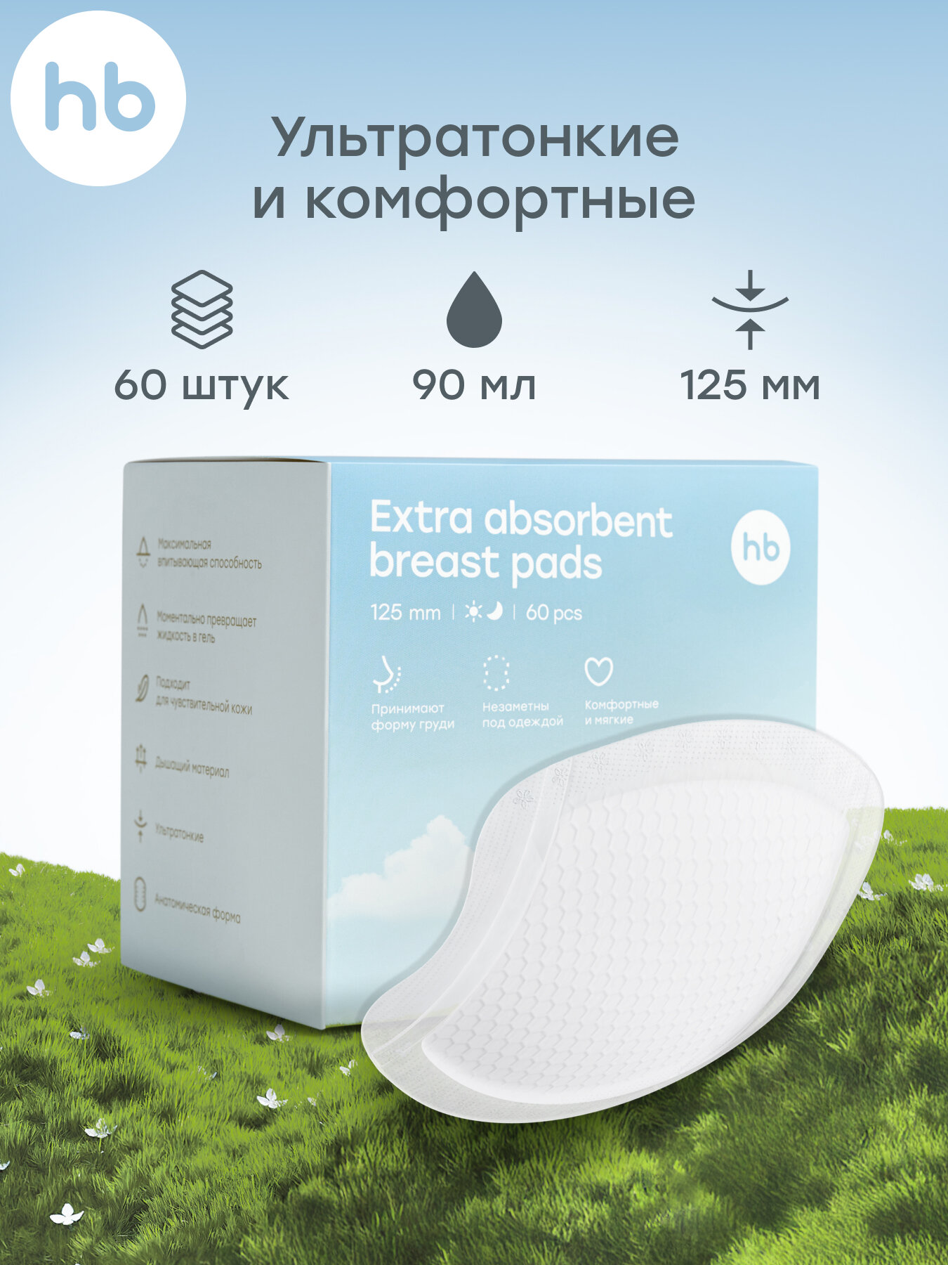 21021 Вкладыши лактационные для груди одноразовые Happy Baby прокладки для груди 60 шт.