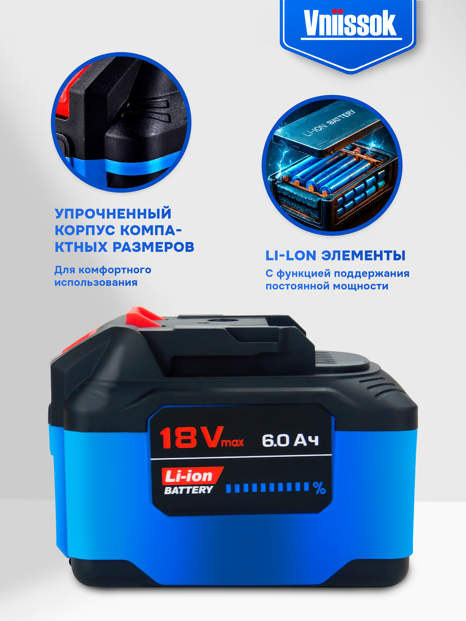 Аккумулятор для инструмента 18V 6.0Ah Li-ion VNIISSOK — фото 1