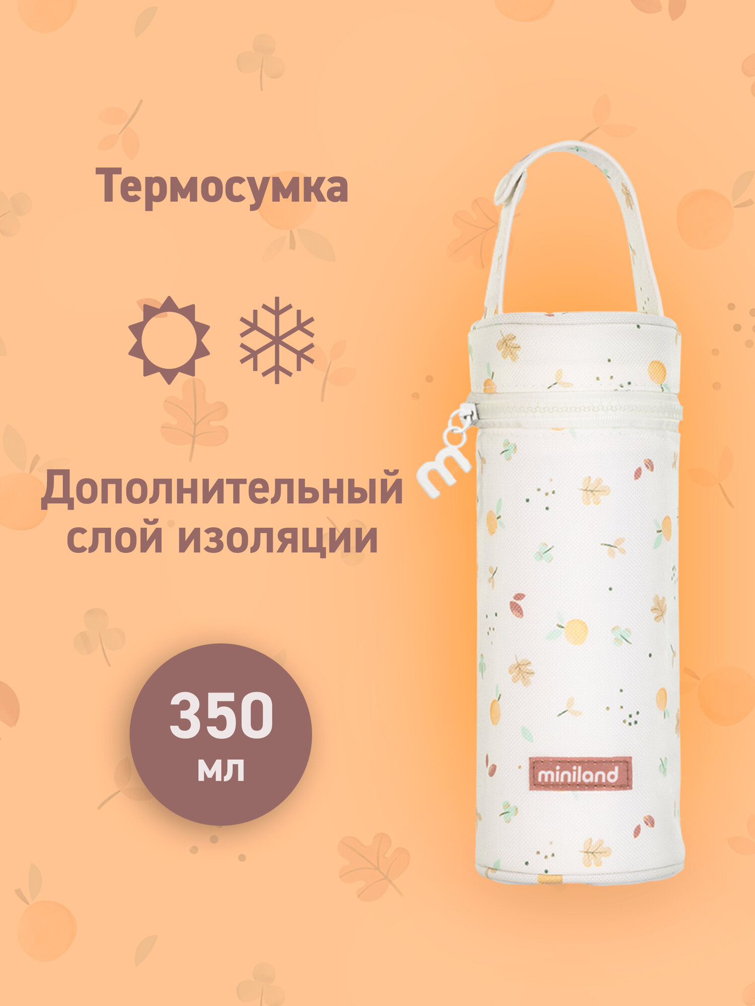 Термосумка для бутылочек и термосов Miniland Thermybag Valencia, 350 мл