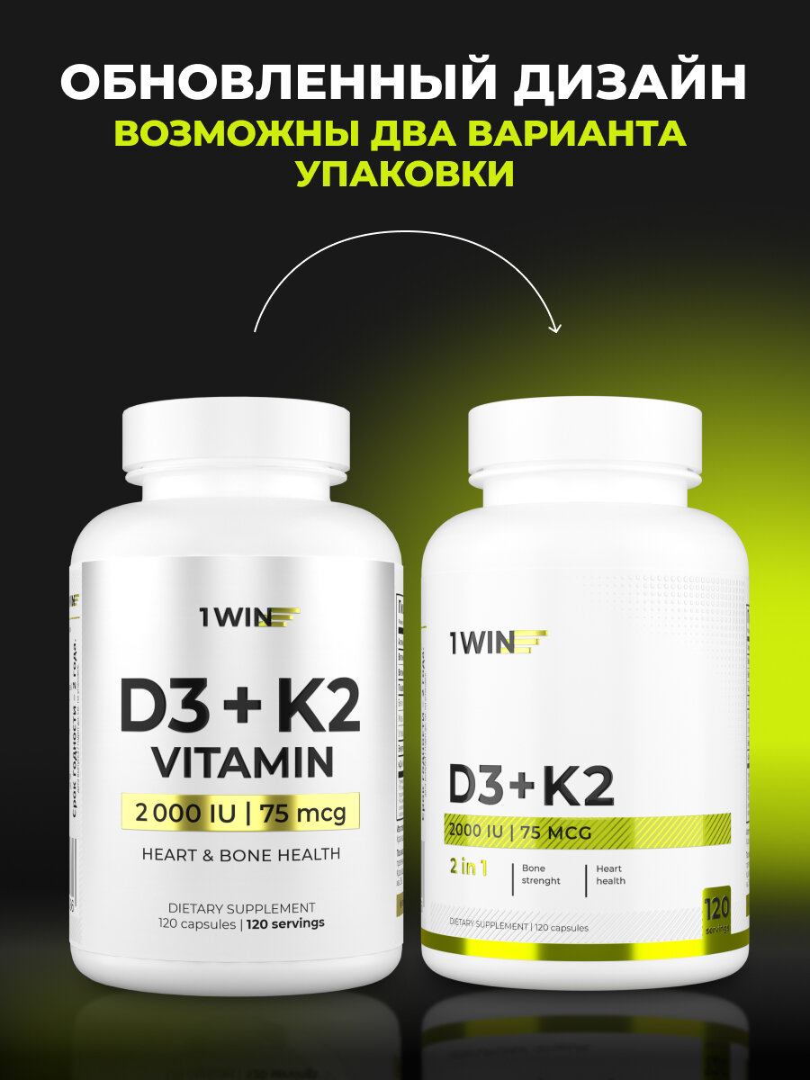 Витамин D3 + K2 1WIN (К2 Д3 Д К D K 3) Комплекс двойной эффект, 120 капсул — фото 1