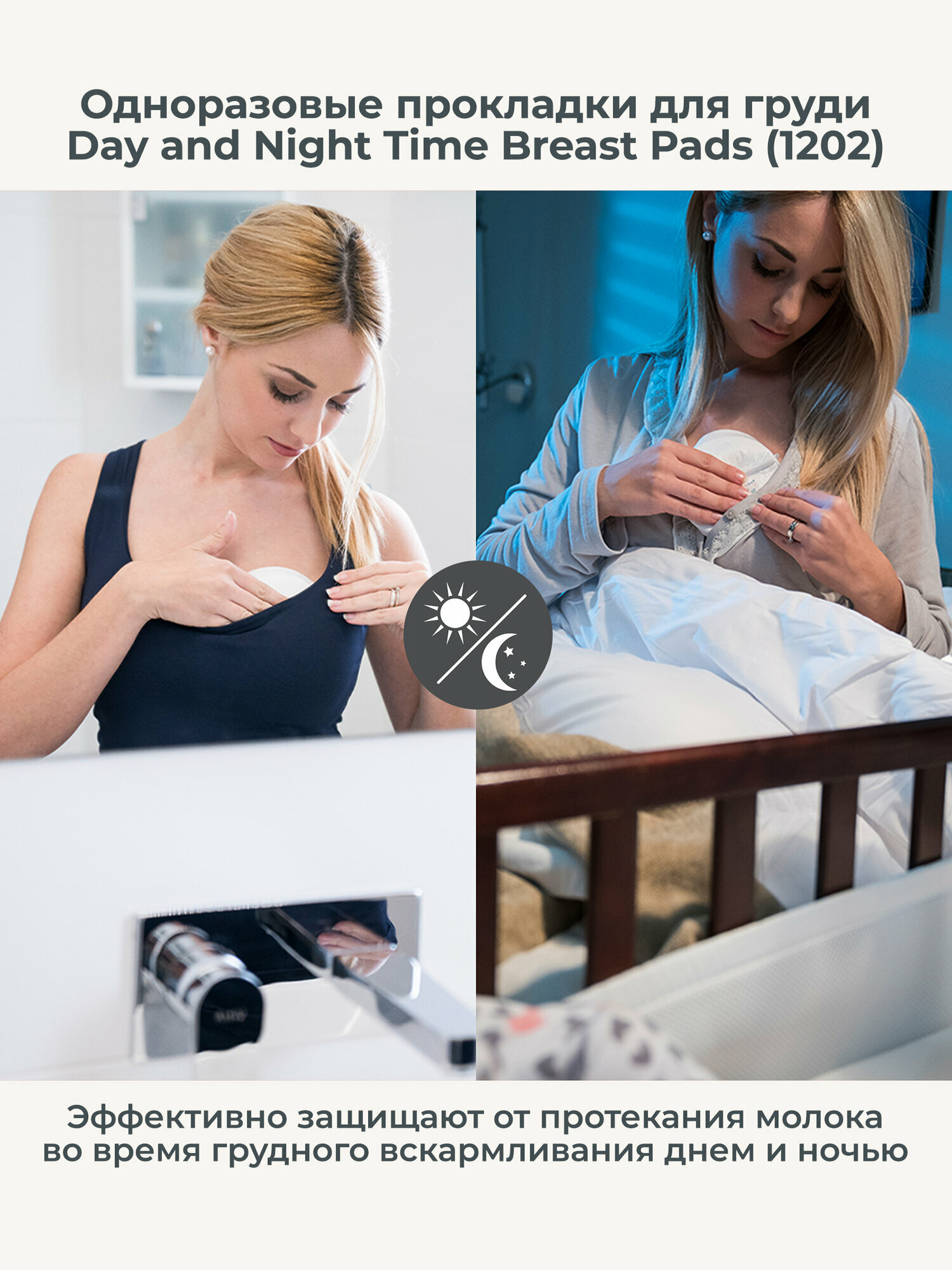 Картинки Прокладки - вкладыши для груди одноразовые Nuvita Day and Night Time Breast Pads, 60 шт.