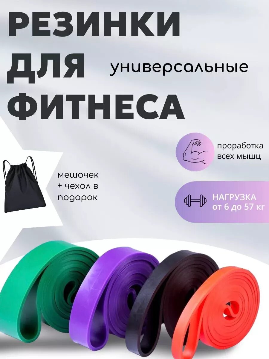 Резинки эспандер для фитнеса