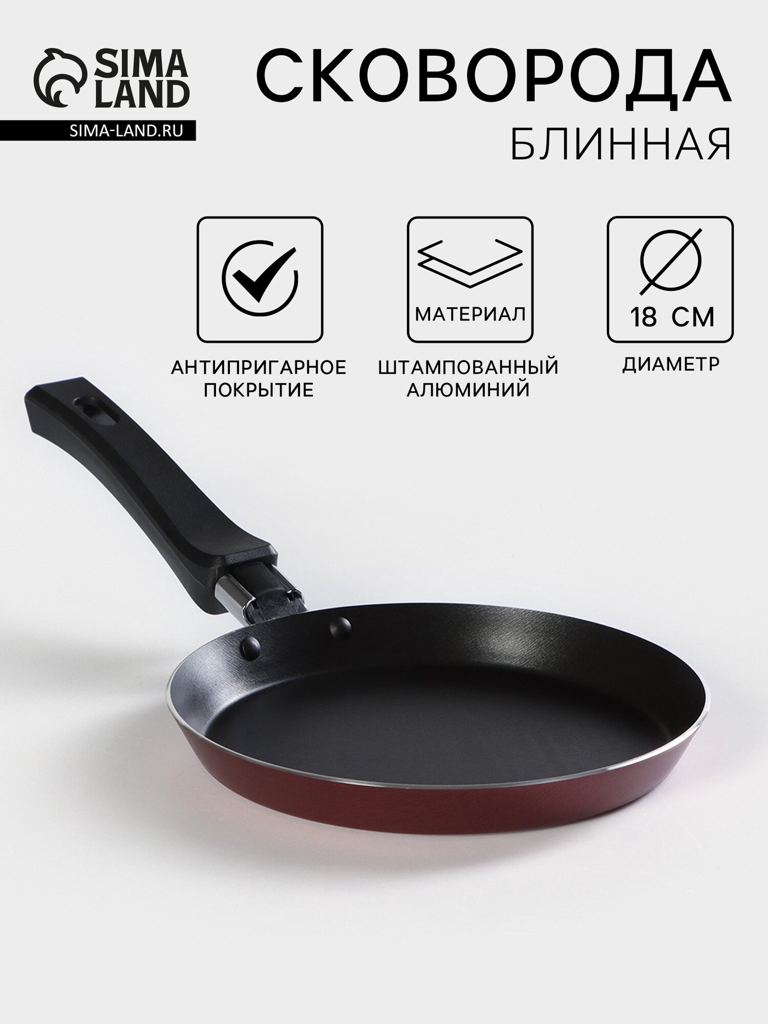 Сковорода блинная «Хит» d=18 см пластиковая ручка антипригарное покрытие алюминий чёрная