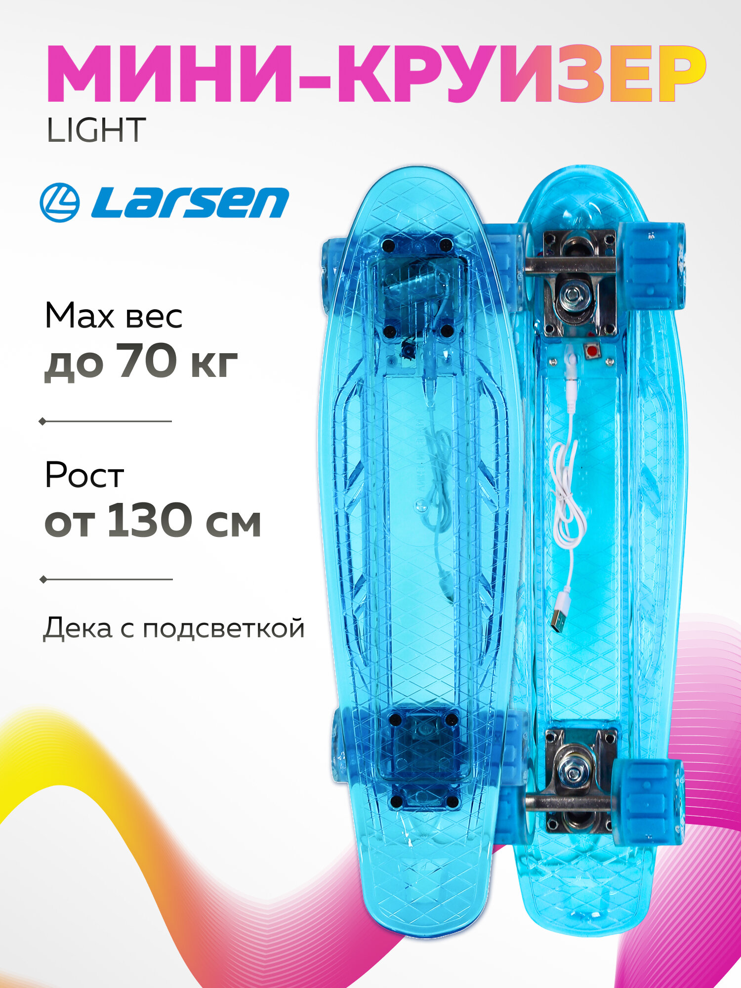 Мини-круизер Larsen Lights синий нагрузка до 70 кг с подсветкой