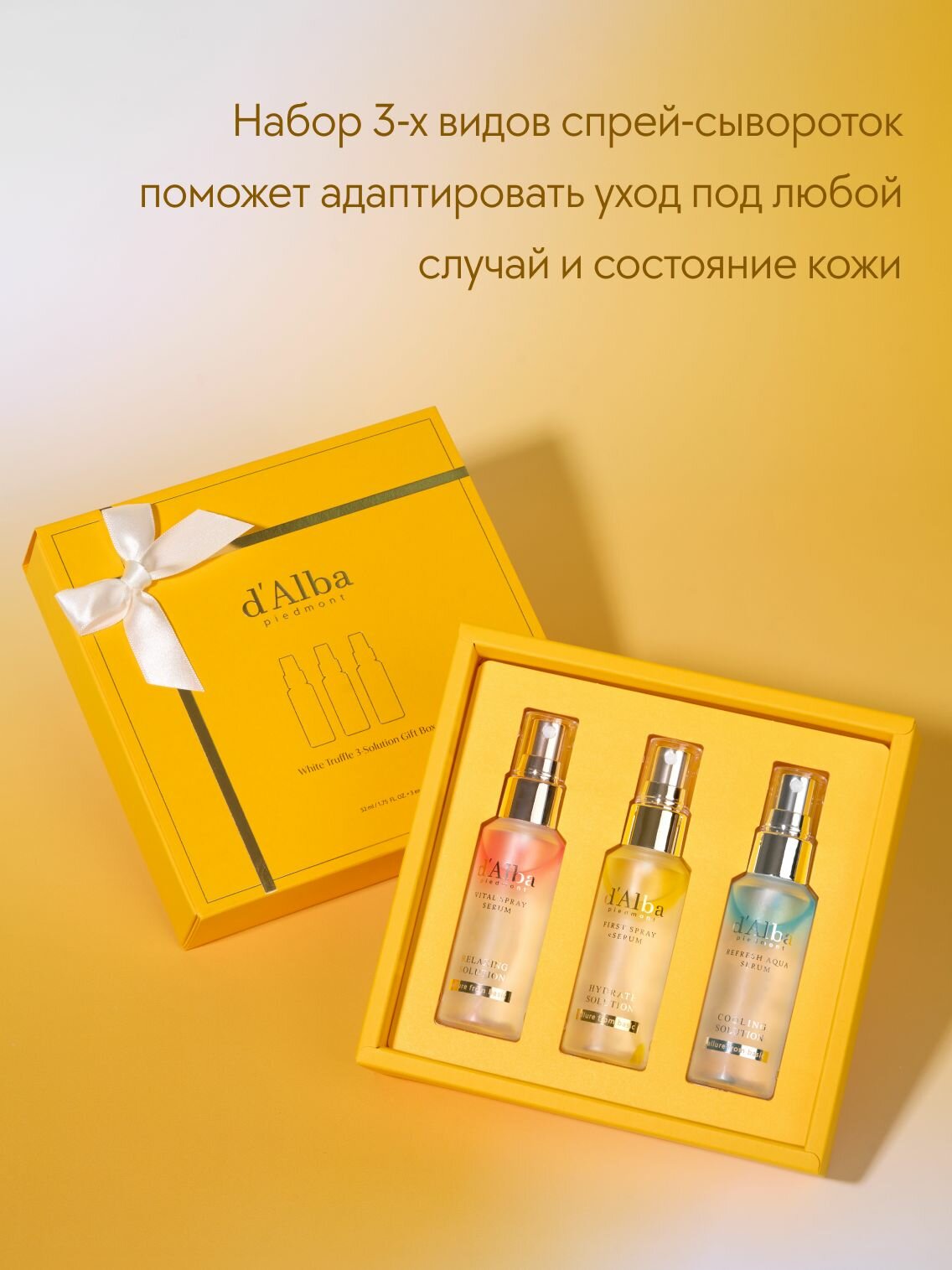 D'Alba Подарочный набор спрей-сывороток 3 Solution Gift Set 52мл*3шт — фото 1