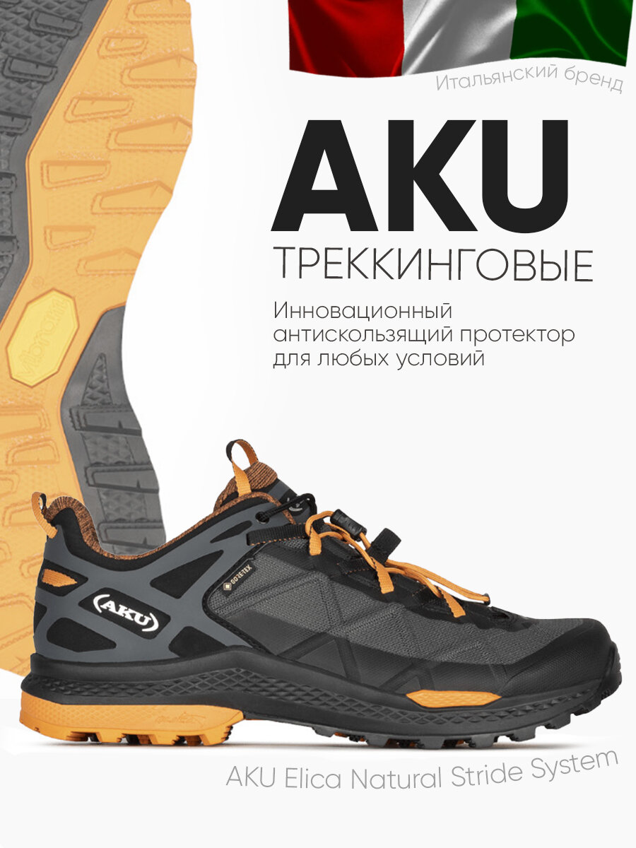 Кроссовки AKU, размер UK 9, black/orange