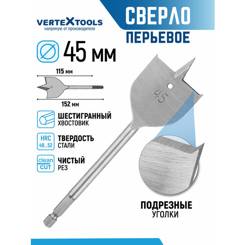 фото Сверло перьевое по дереву vertextools 45x152 мм с шестигранным хвостовиком