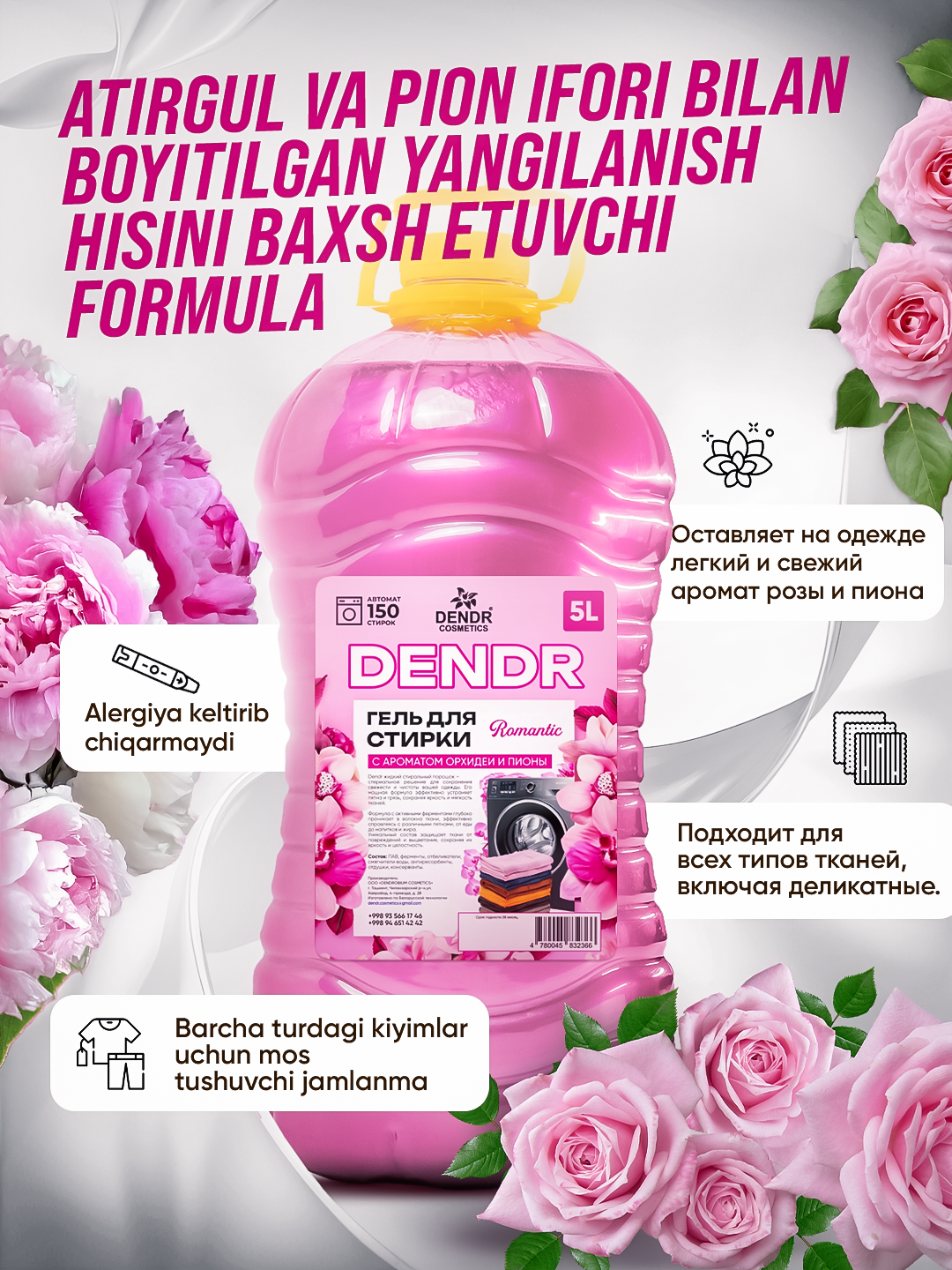 Стиральный порошок DENDR "Океан", жидкий, универсальное назначение, 5 л