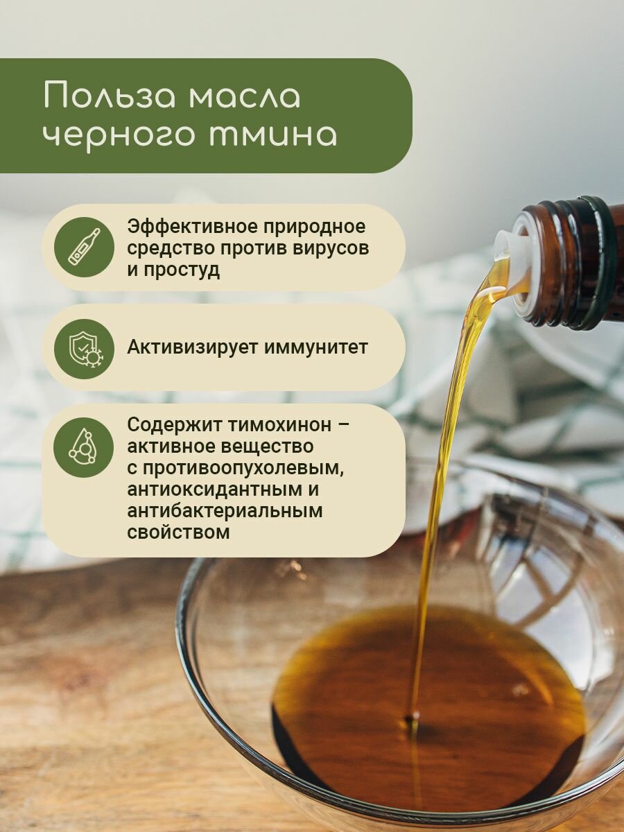 Масло черного тмина индийского холодного отжима, сыродавленное Грядка-Поле, 100 мл — фото 1