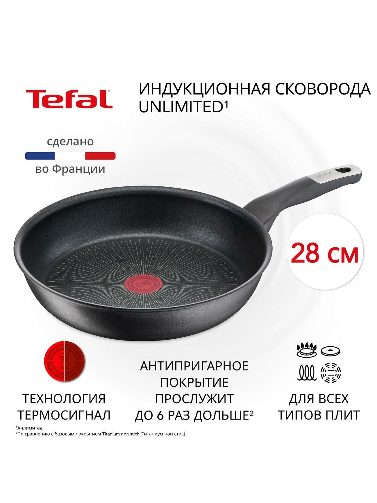 Сковорода Tefal Unlimited 28см (G2550672)