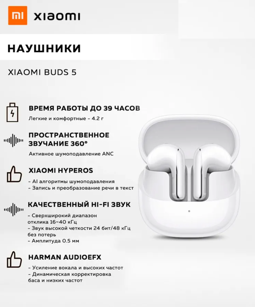 Наушники беспроводные Xiaomi Buds 5, керамические, белые, шумоподавление