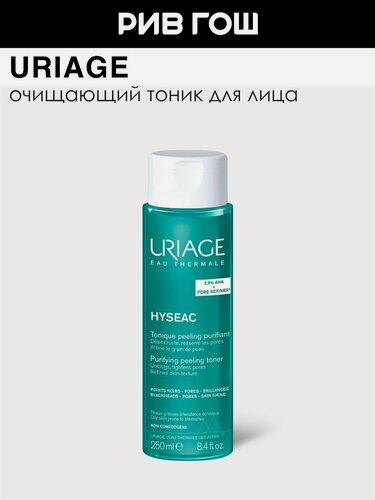 Изображение товара URIAGE Исеак Лосьон-пилинг для лица очищающий, 250 мл