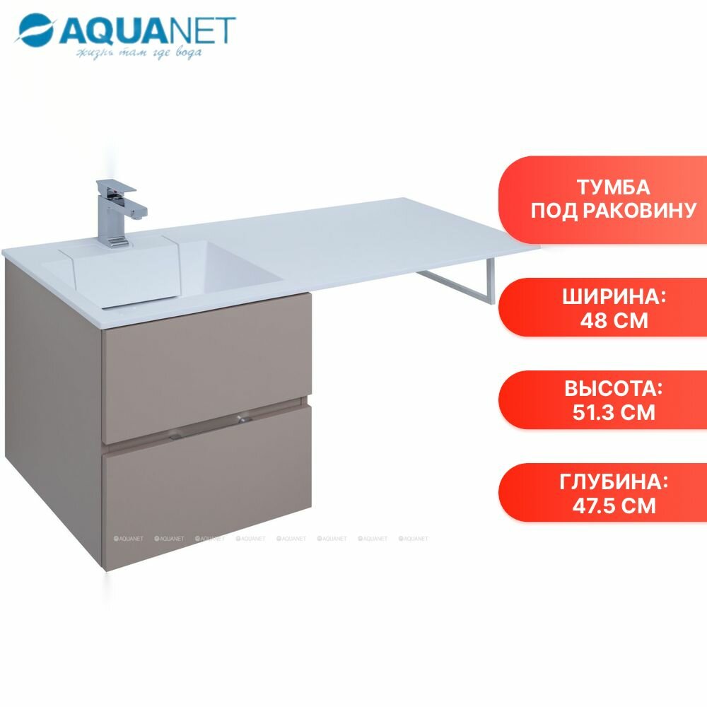 Тумба под раковину Aquanet Алвита 50 капучино без раковины (00243661) универсальная прямоугольная
