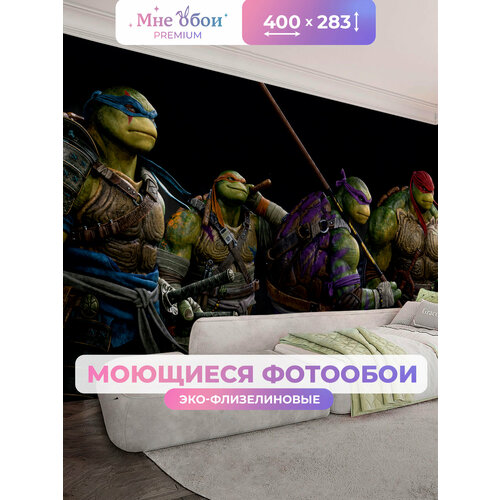фото Фотообои на стену в детскую 3d 400х283 (шхв) фото обои для мальчика, черепашки ниндзя мне обои