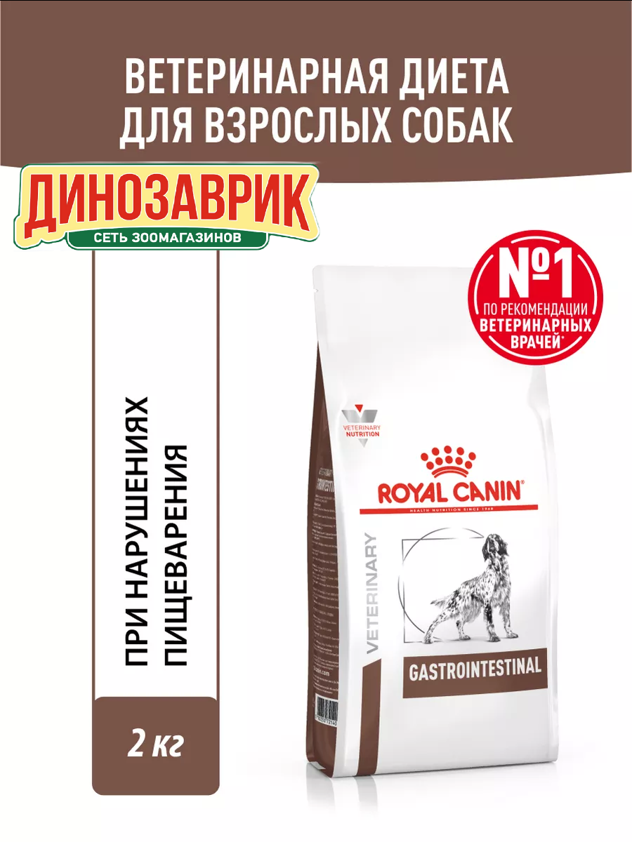 Сухой корм Royal Canin Gastrointestinal Canin диетический для взрослых собак при расстройствах пищеварения 2 кг