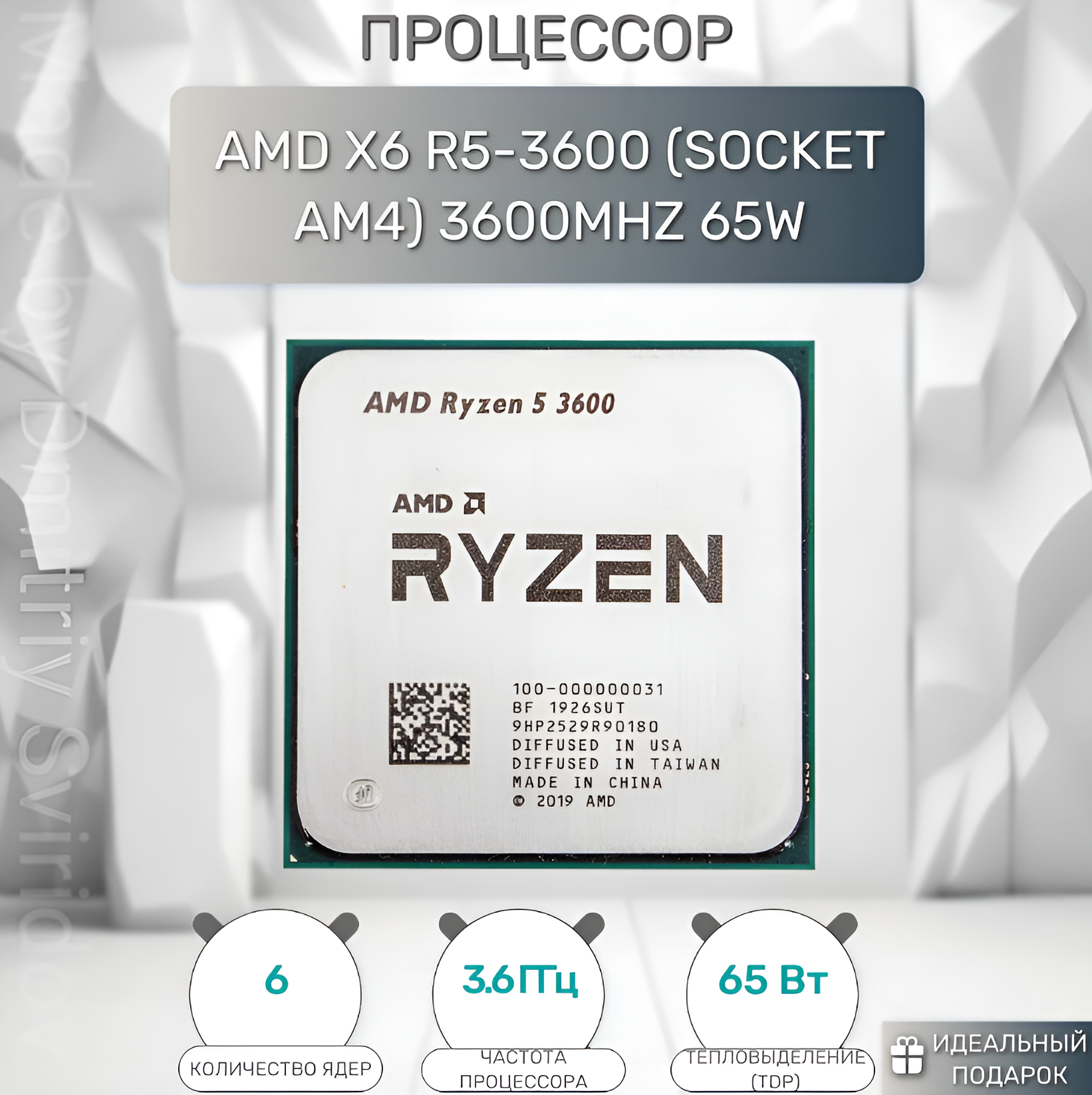 Процессор AMD Ryzen 5 3600, 6 ядер, 12 потоков, AM4 OEM 100-000000031