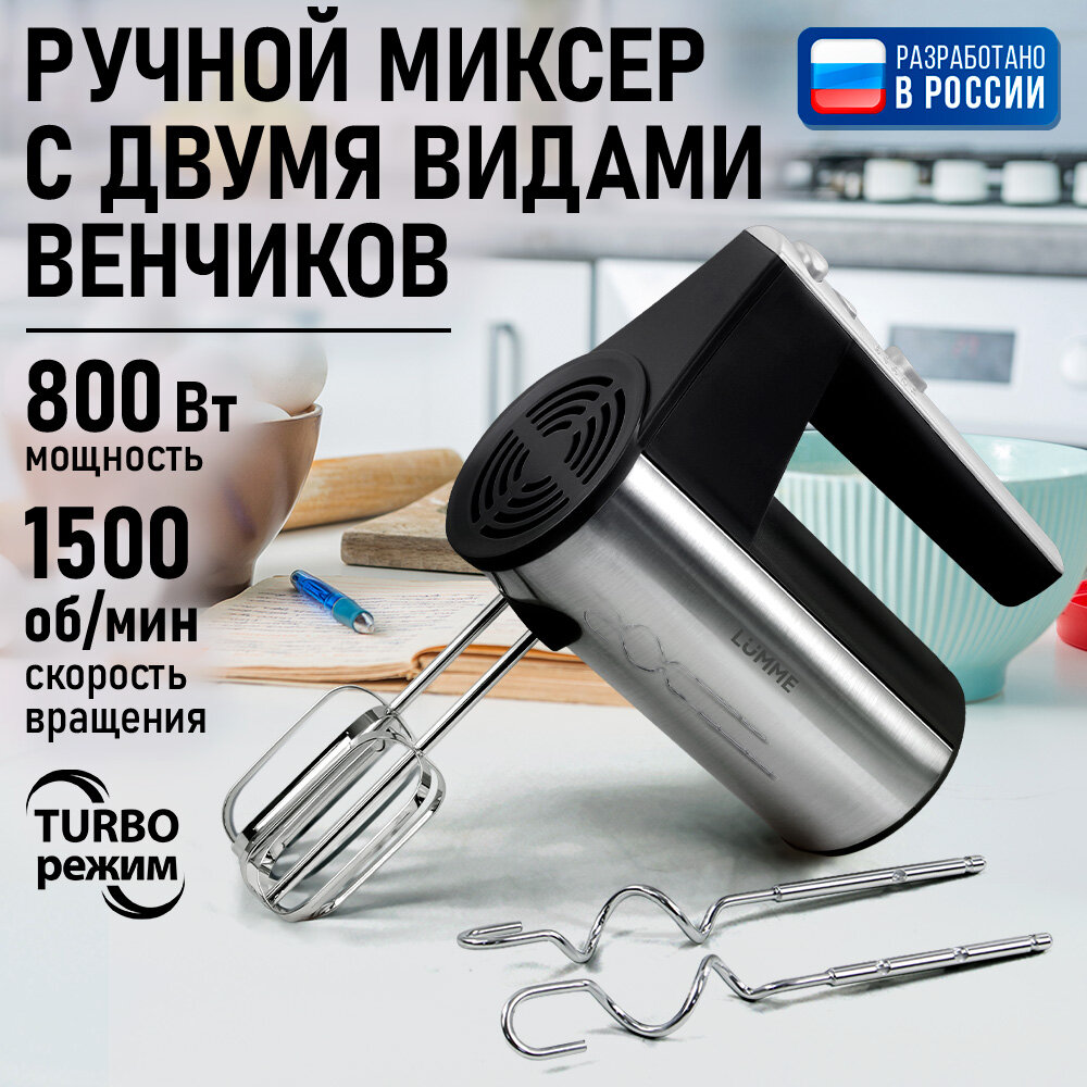 Миксер LUMME LU-MX1873A, ручной, 800Вт, 5 скоростей, турборежим, черный