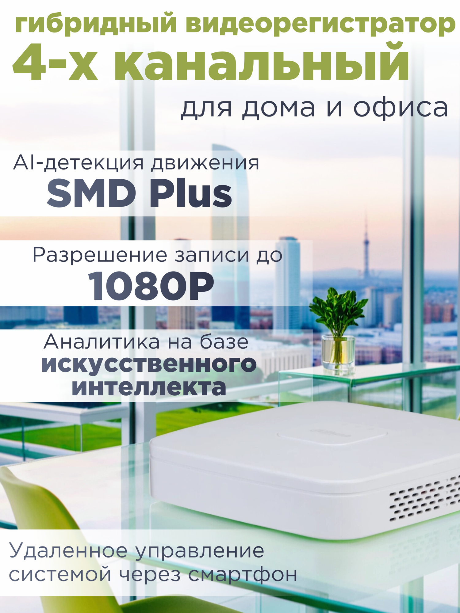 Видеорегистратор Dahua гибридный 4 канальный DH-XVR4104C-I