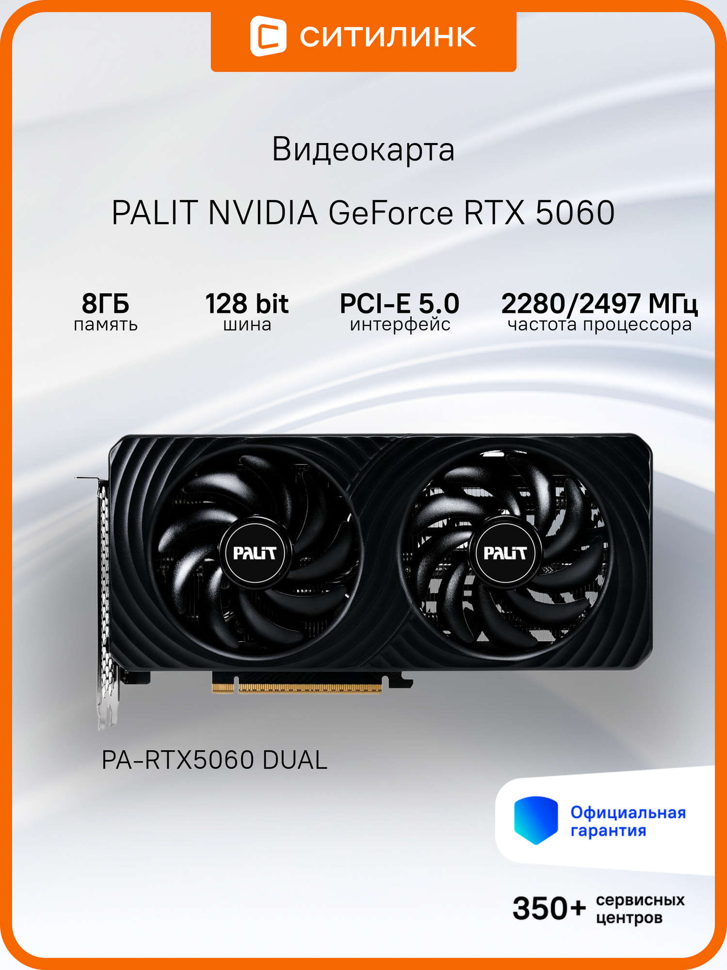 Видеокарта Palit RTX5060 DUAL 8ГБ, RET (ne75060019p1-gb2063d)