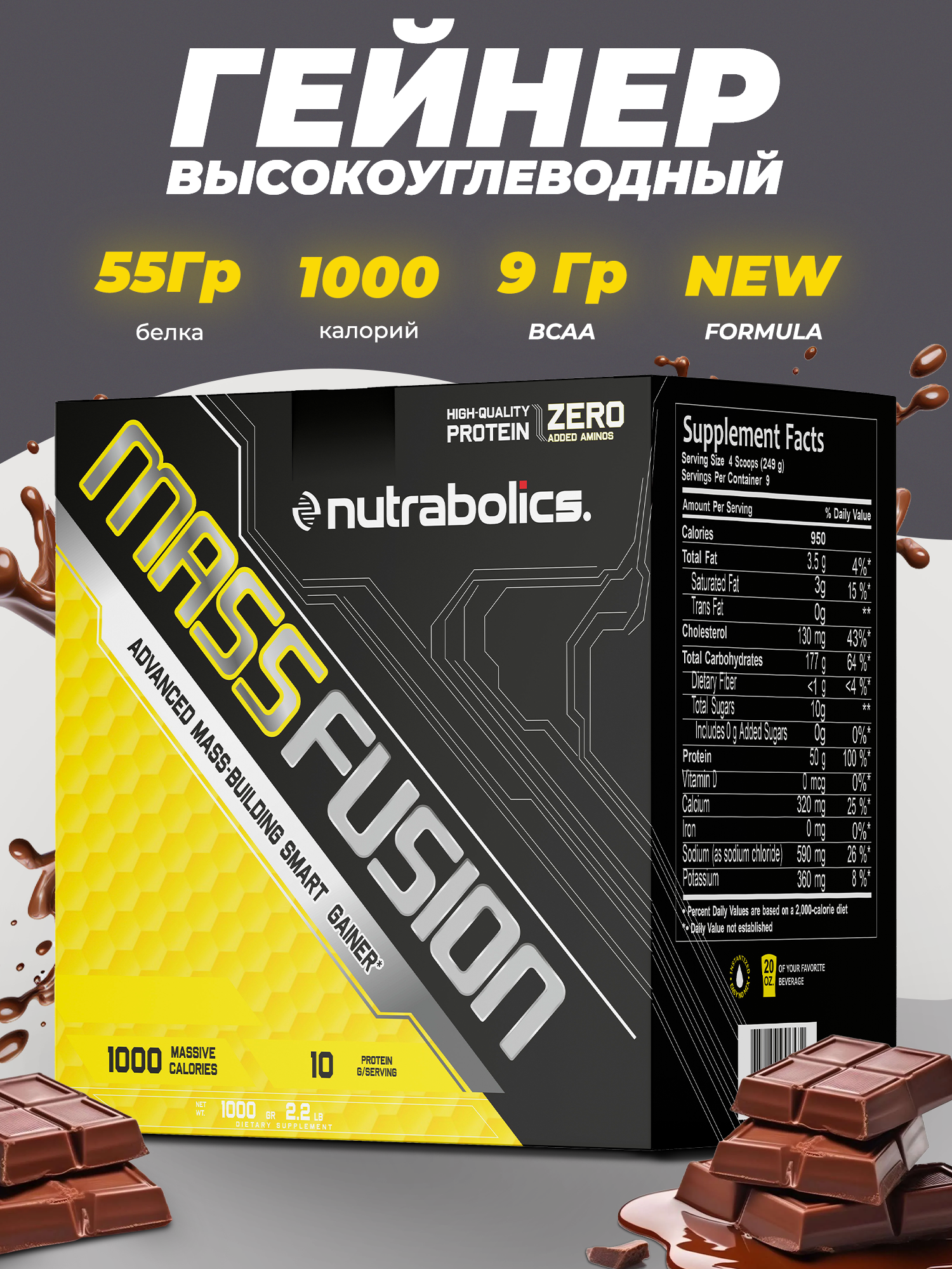 Гейнер MASS FUSION NEW Hight Protein Weight Gainer Halal , Шоколад 1 кг