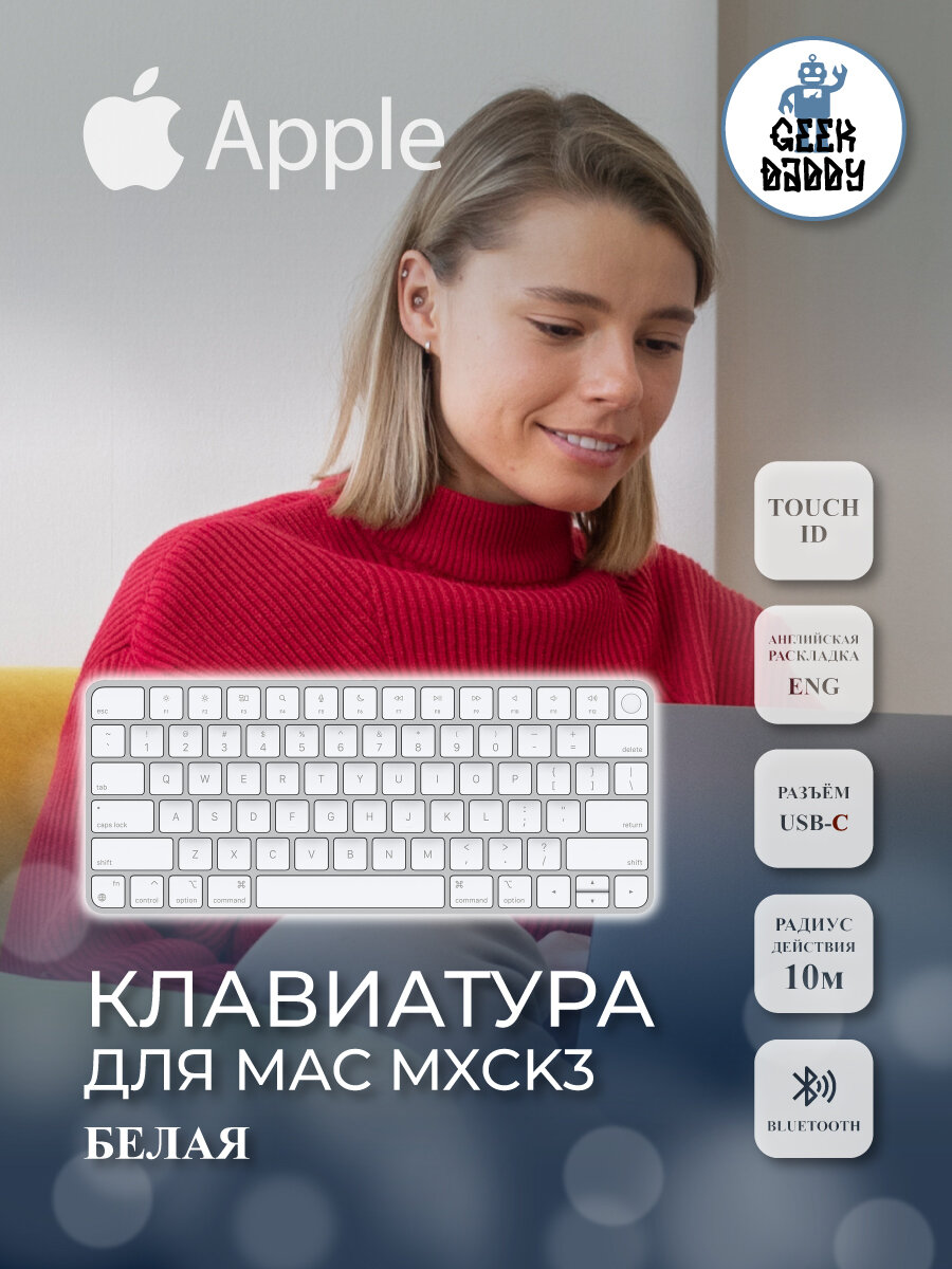 Клавиатура Apple Magic Keyboard Touch ID MXCK3, английская раскладка, беспроводная, белая
