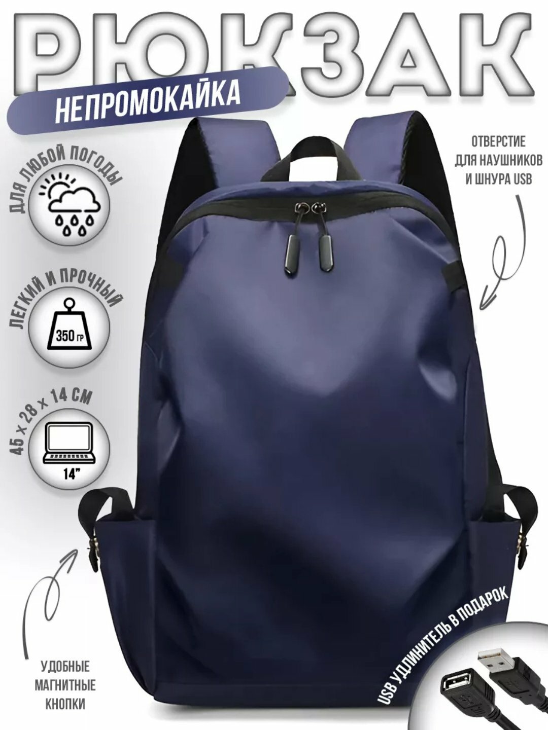 Водонепроницаемый лёгкий рюкзак с USB-портом (для ноутбука 14", 350г)
