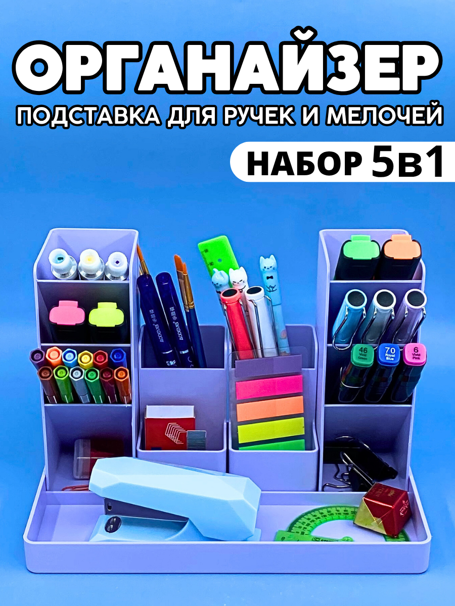 Органайзер подставка для канцелярии, ручек, карандашей и мелочей CANBI, фиолетовый