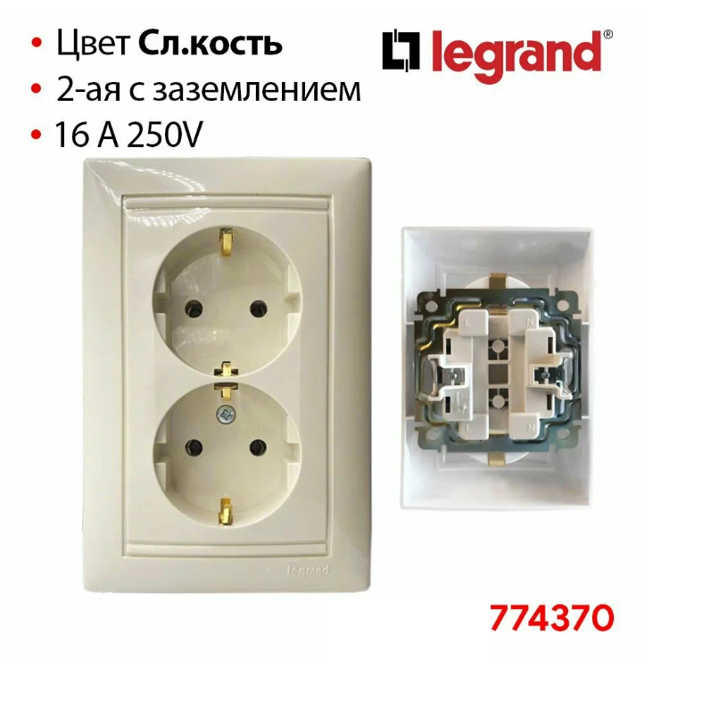 4370 Розетка двойная с заземлением слоновая кость в сборе скрытая установка