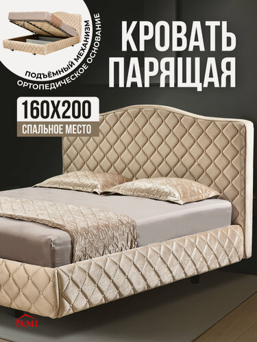 Изображение товара Двуспальная парящая кровать 160х200 с подъемным механизмом и ящиками Престиж, на ножках, бархат бежевый, Ами Мебель