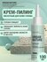 Крем пилинг URBAN NATURE GIVE ME BALANCE, для жирной кожи головы