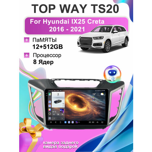 X-REAKO Штатная автомагнитола Hyundai ix25 Creta 2016 - 2021,8 ядер TS20 12Gb+512Gb 4G DSP, GPS, Bluetooth, Wi-Fi, FM-радио, Хендай Икс25 Крета, головное устройство