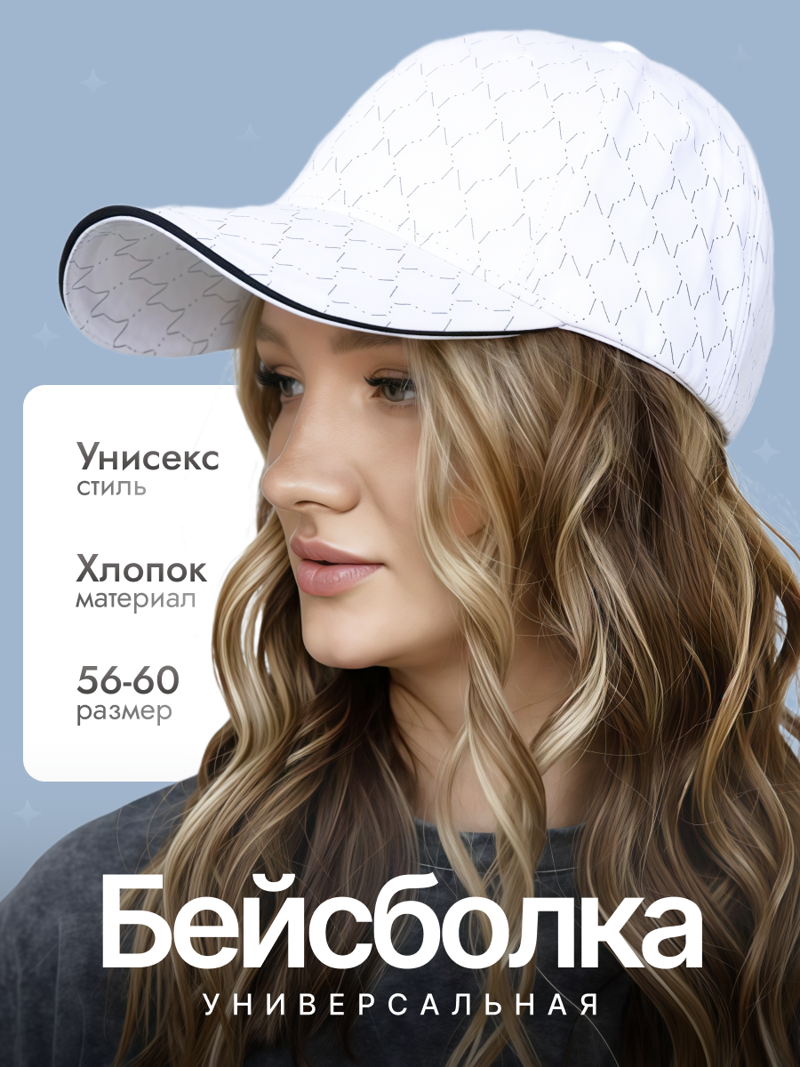 Бейсболка DRAKON IRG Бейсболки DRAKON IRG для взрослых и детей, размер 56-60 см, белый