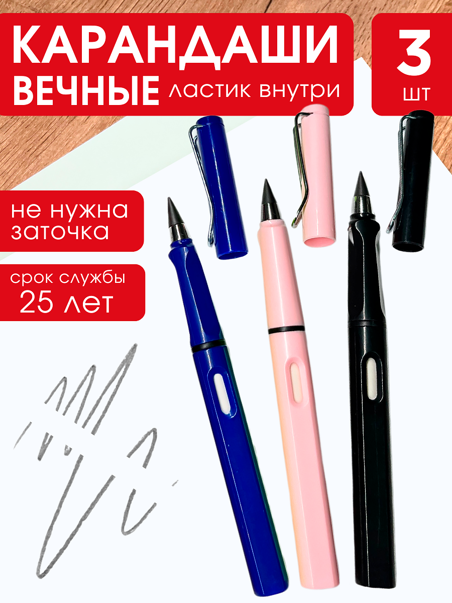 Вечный карандаш простой с ластиком, набор 3 шт