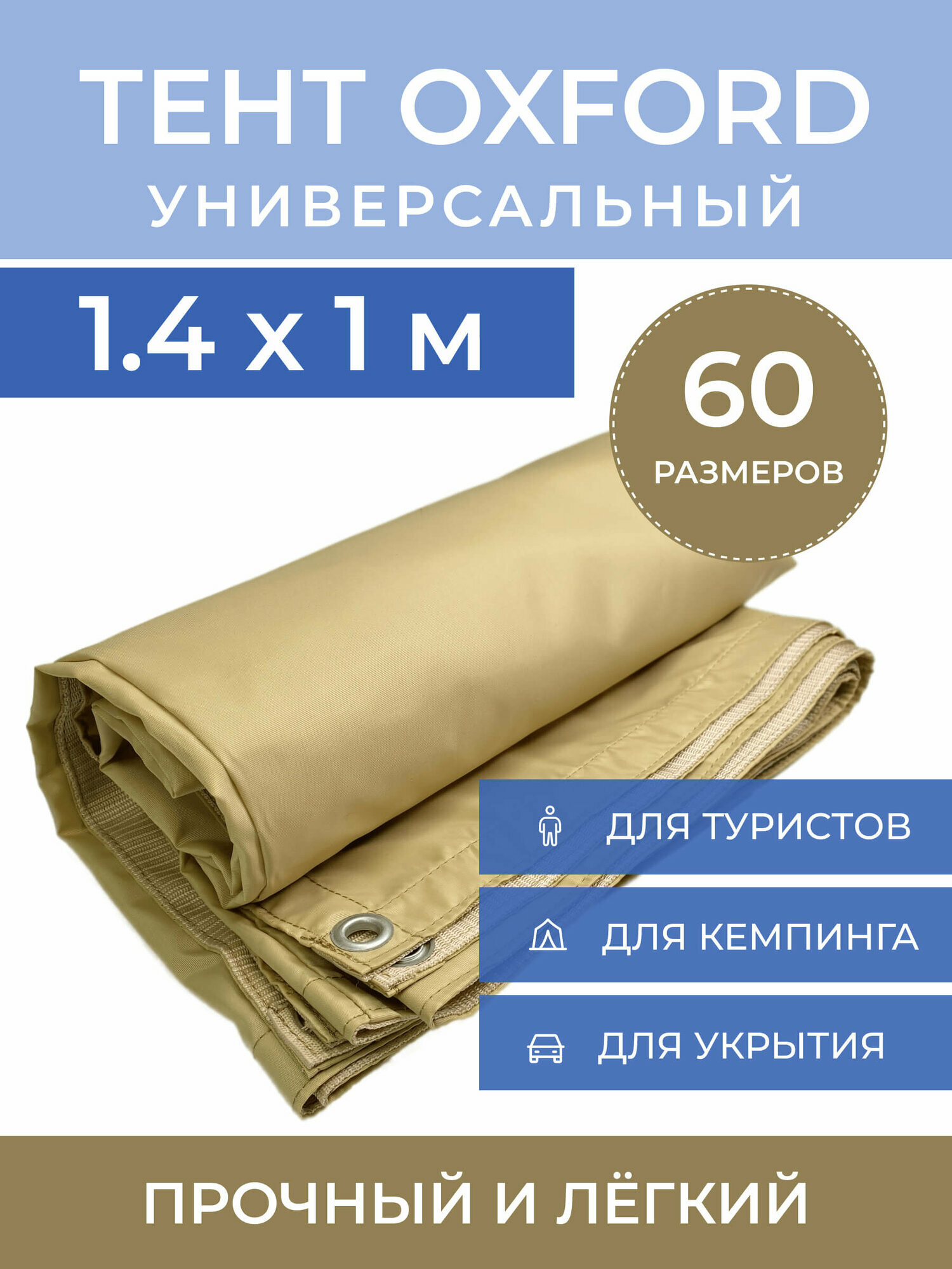 Тент туристический 1.4х1 м 