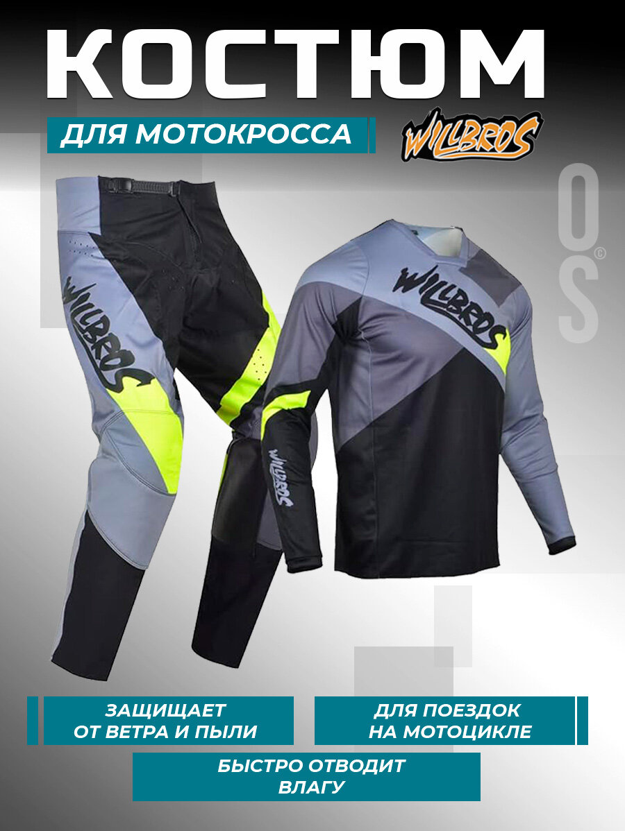 Джерси и штаны (комплект) для мотокросса и эндуро WILLBROS RACE Black/Grey/Yellow XL
