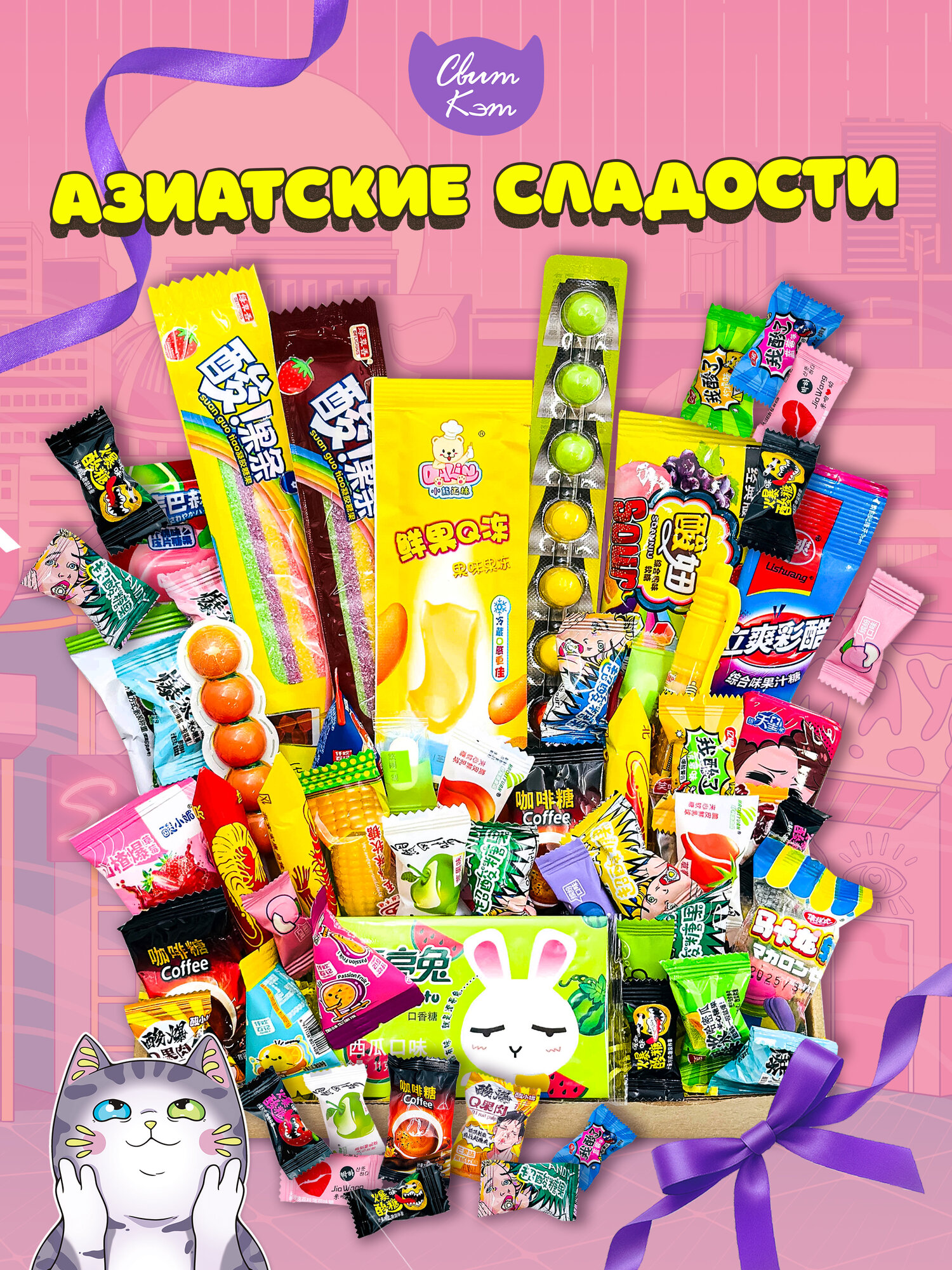 Сладости китайские большой мега набор, 125 конфет, в ассортименте