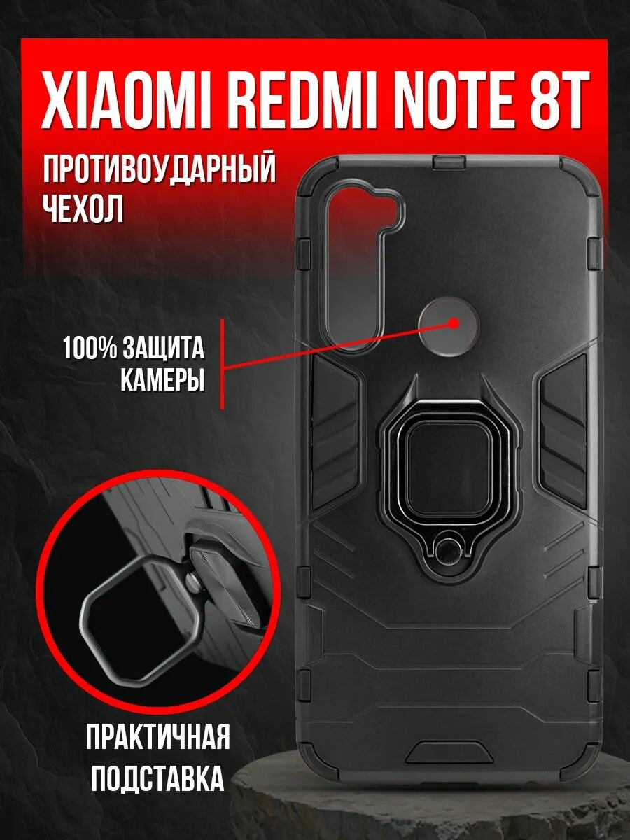 Чехол на Xiaomi Redmi Note 8T противоударный защитный бампер для Сяоми Редми Нот 8Т