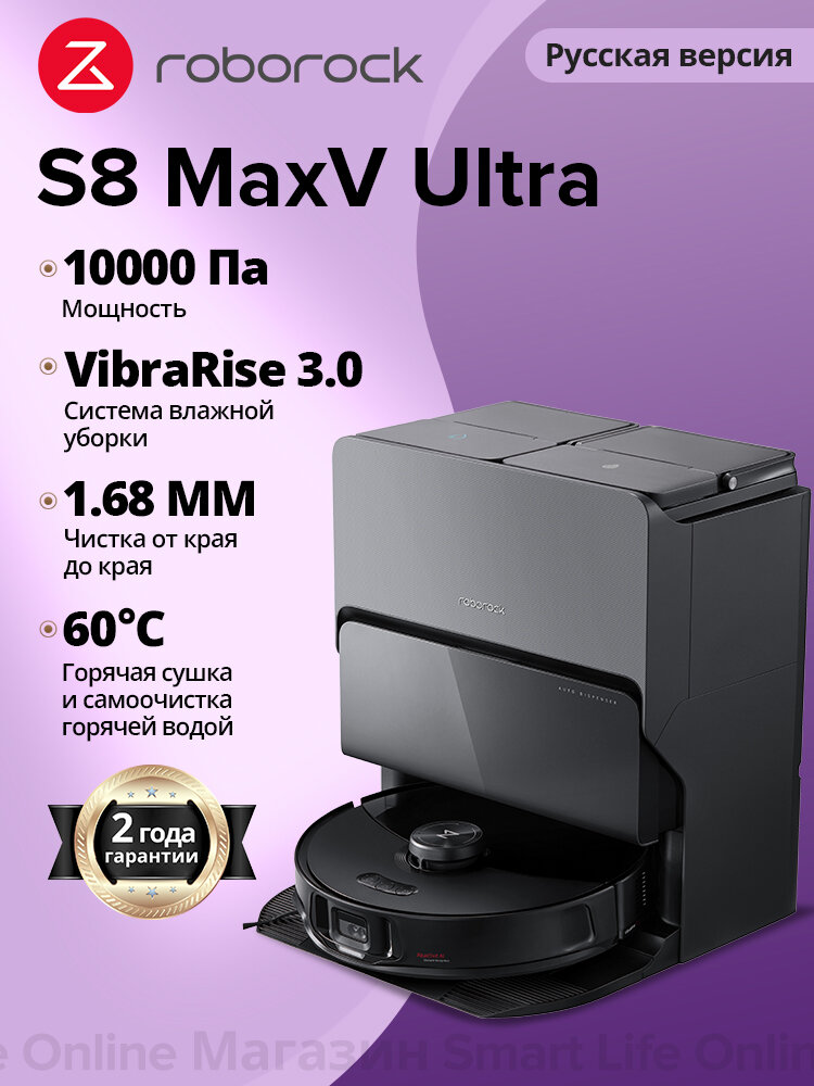 Робот-пылесос Roborock S8 MaxV uItra, управление со смартфона, влажная/сухая уборка, Чёрный (Русская версия)