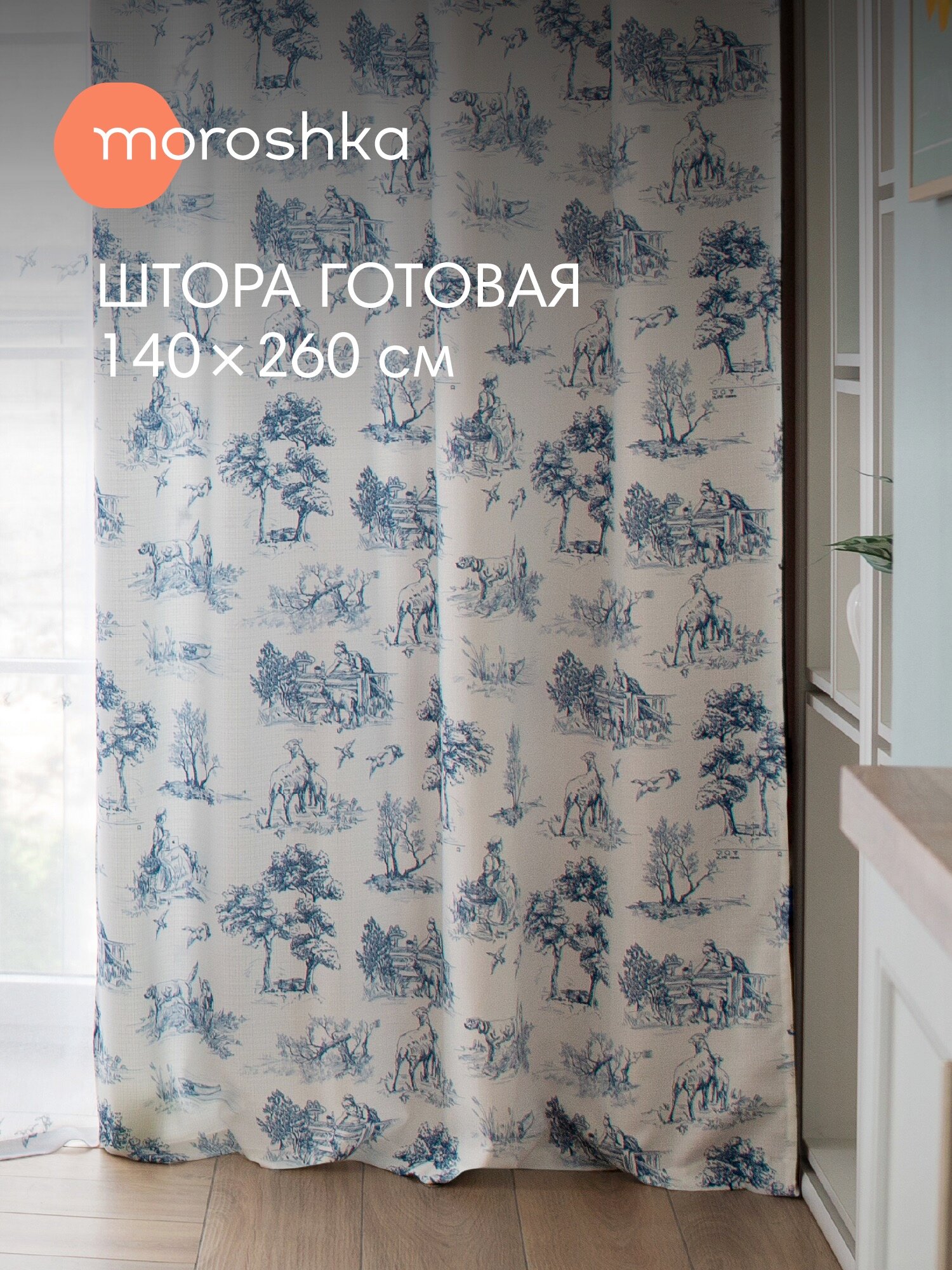 Штора готовая Klassika 140х260
