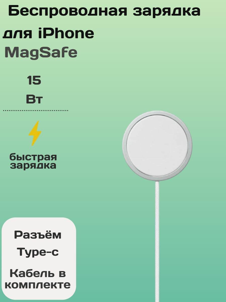 Беспроводное зарядное устройство для iPhone, 15Вт, USB type-C, белый