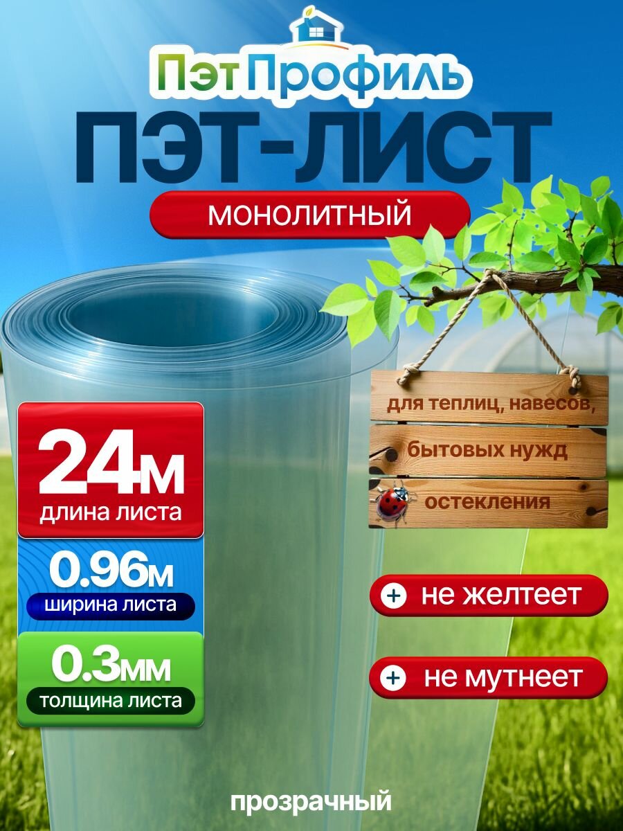 Монолитный пэт лист 0.96х24м, толщина 0.3мм