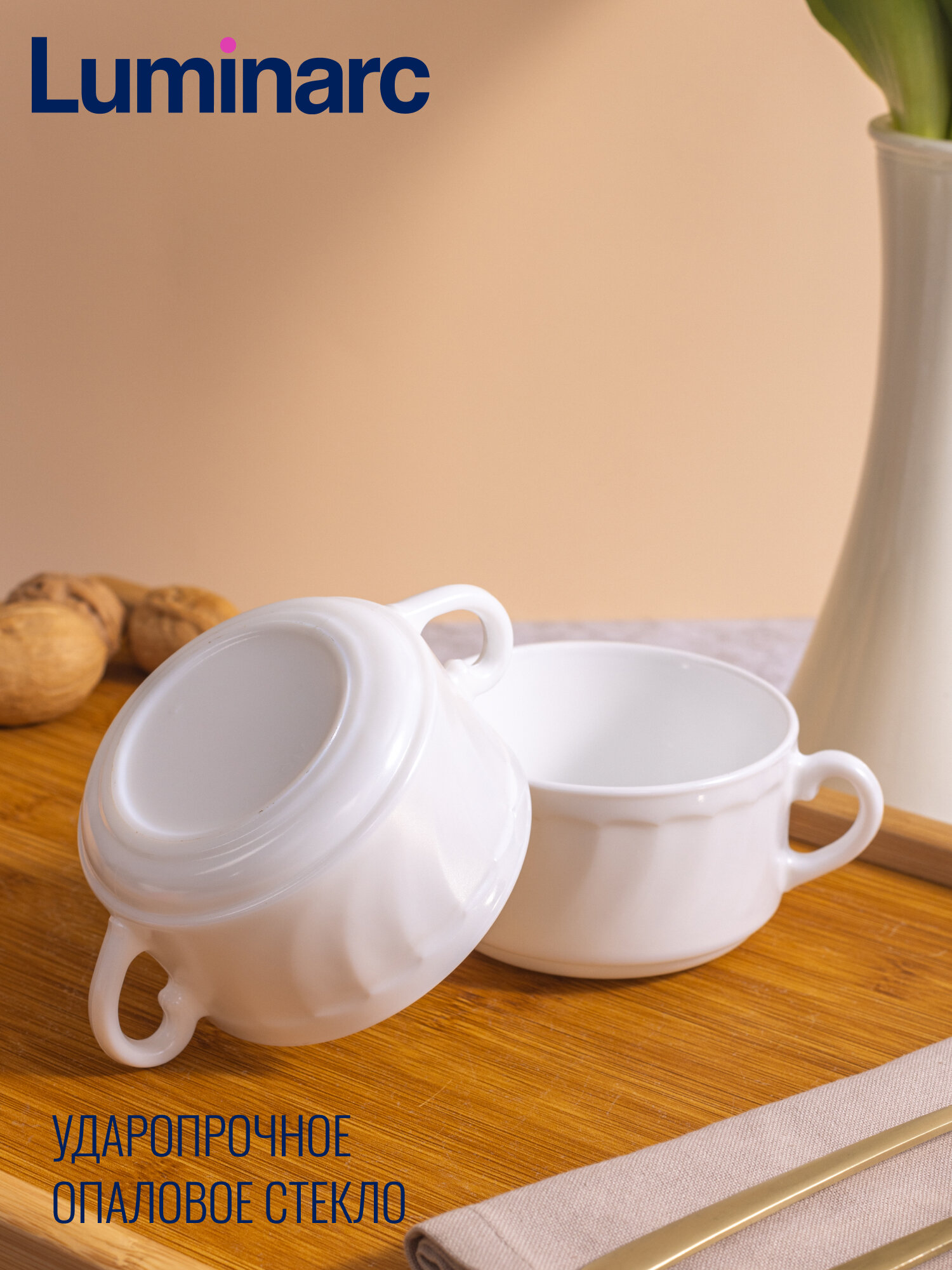 Супница, бульонница "трианон" LUMINARC, 300мл, стекло, цвет белый — фото 1